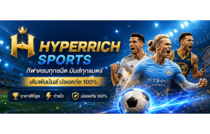 HYPERRICH กีฬาออนไลน์