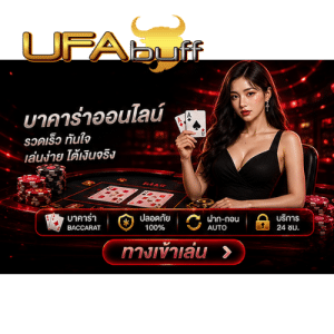 UFABUFF เว็บพนัน